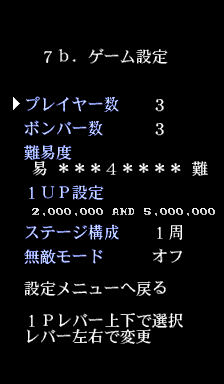 Great Mahou Daisakusen (Japan 000121) (gmahou) default Game Options settings, MAME 0.250
